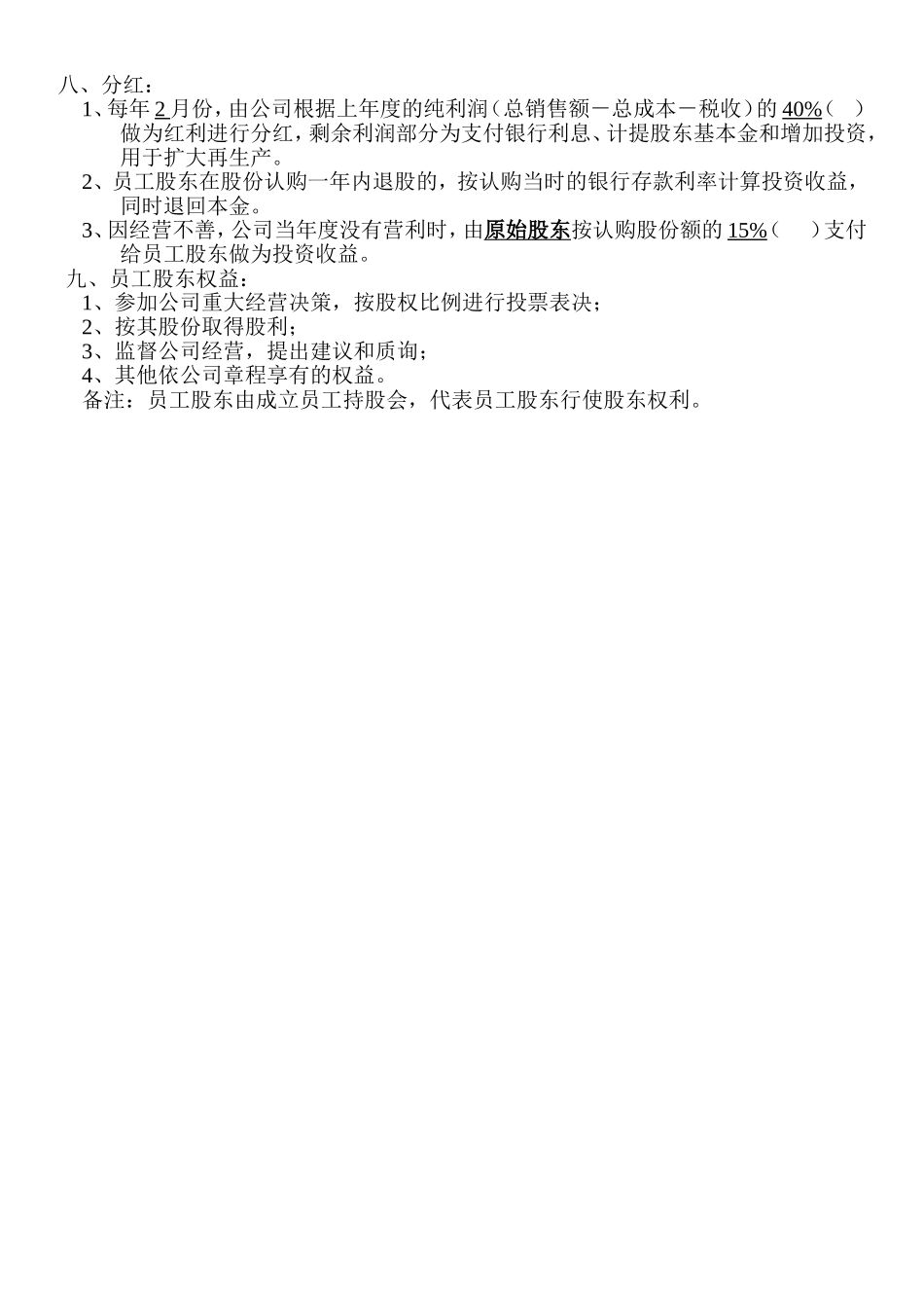 员工持股方案1 (2).doc_第2页