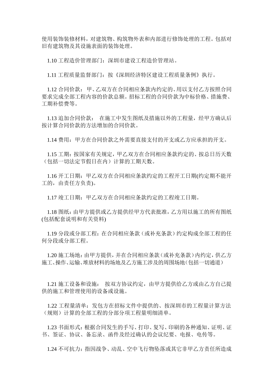 深圳市建筑装饰工程施工合同 (2).doc_第2页