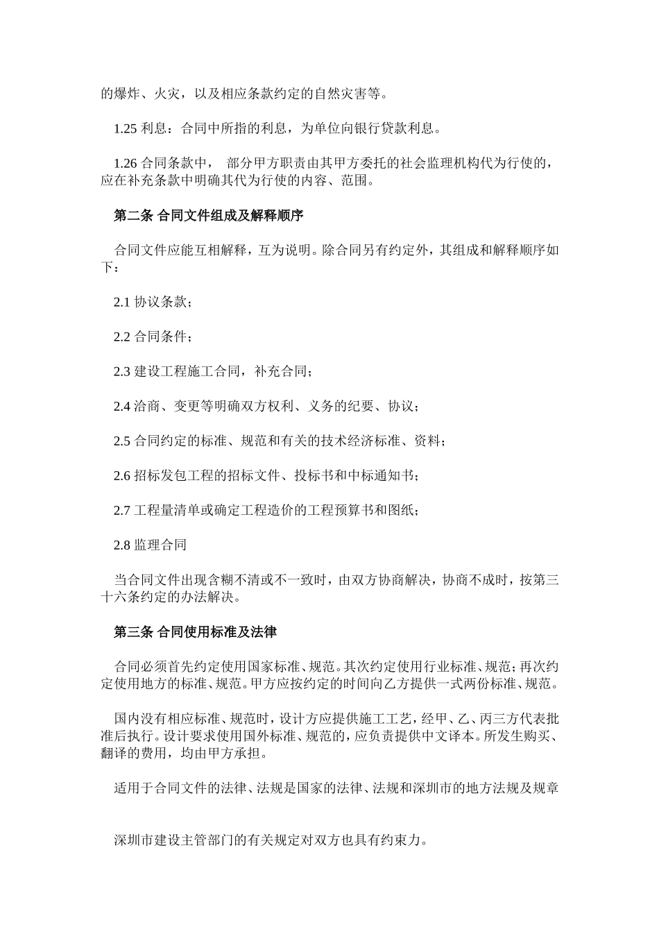 深圳市建筑装饰工程施工合同 (2).doc_第3页