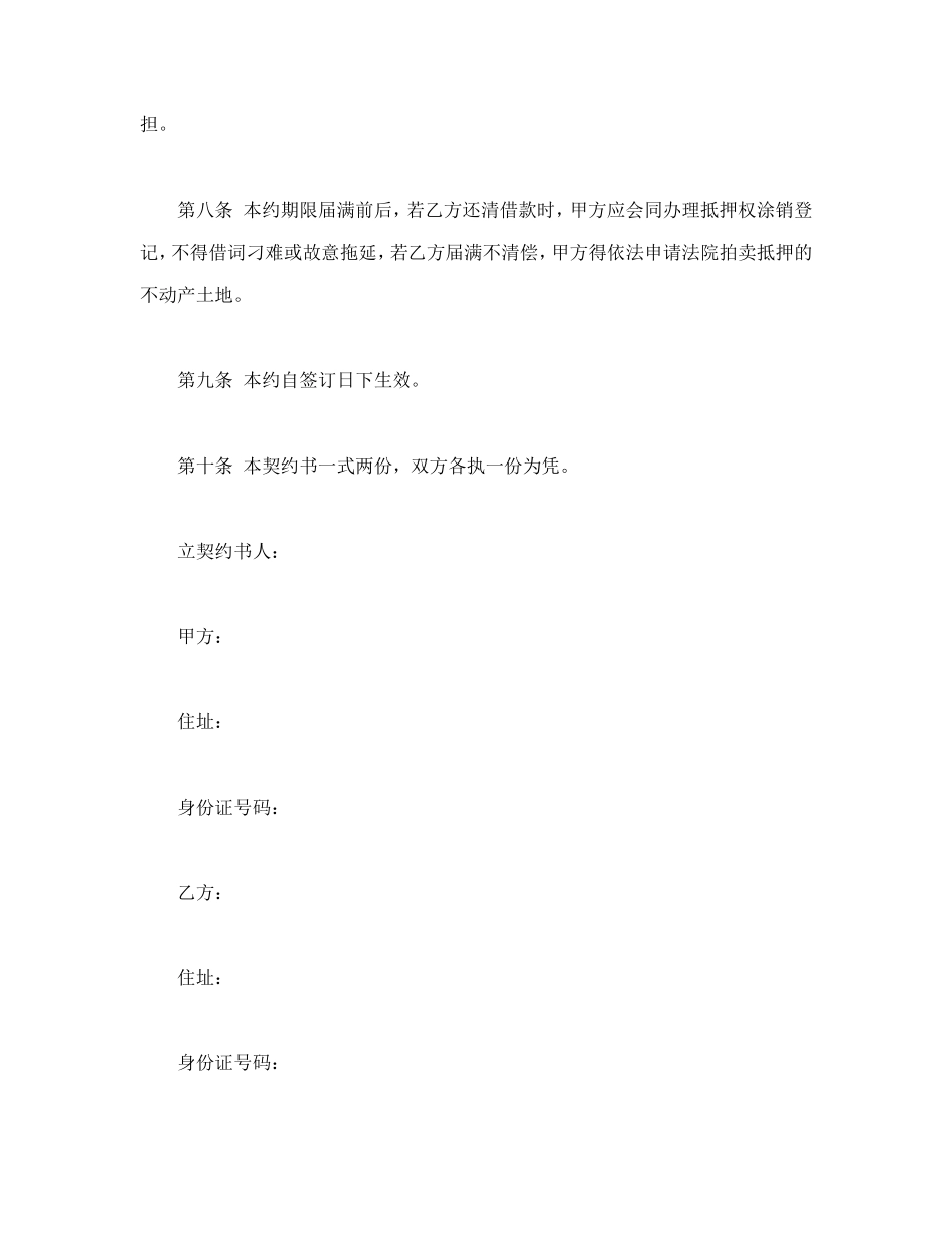 土地抵押借款契约书.doc_第2页