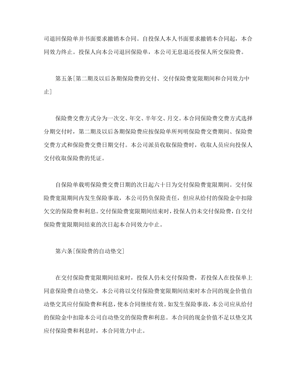 生命关爱重大疾病终身保险条款.doc_第2页