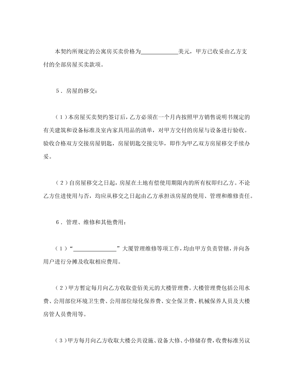 土地使用权出让地块的房屋买卖契约1 (3).doc_第2页