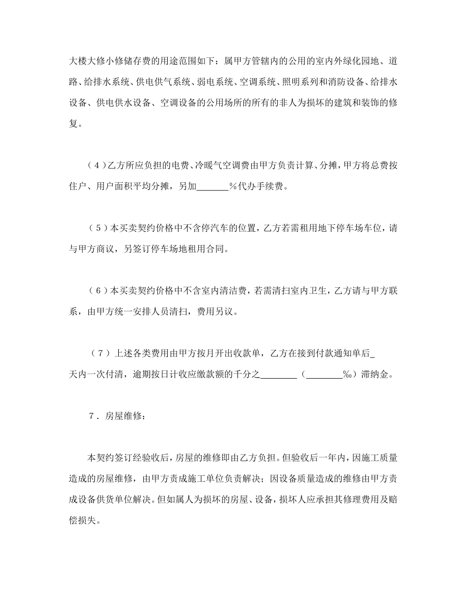 土地使用权出让地块的房屋买卖契约1 (3).doc_第3页