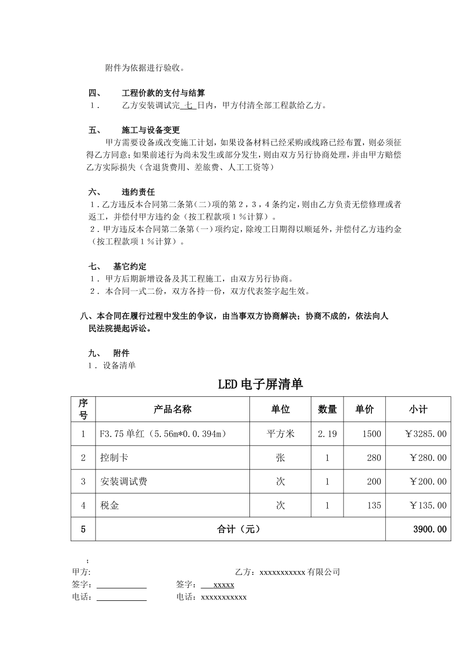 LED安装合同范本.doc_第2页