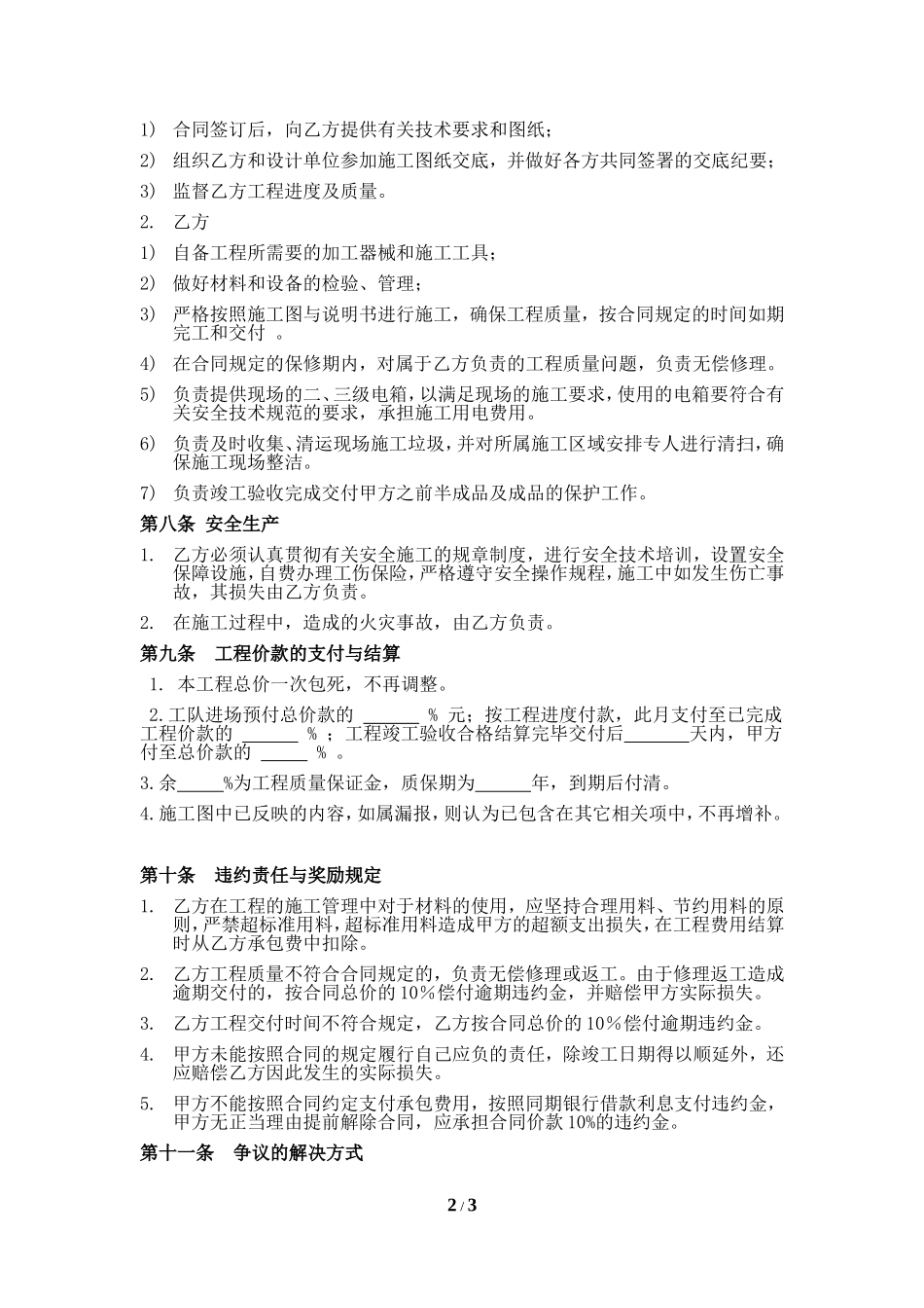 施工合同范本(小型工程类).doc_第2页