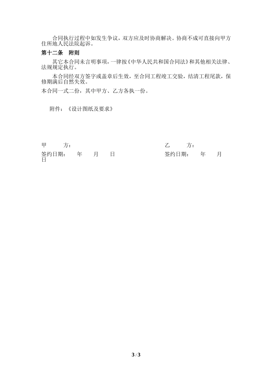 施工合同范本(小型工程类).doc_第3页