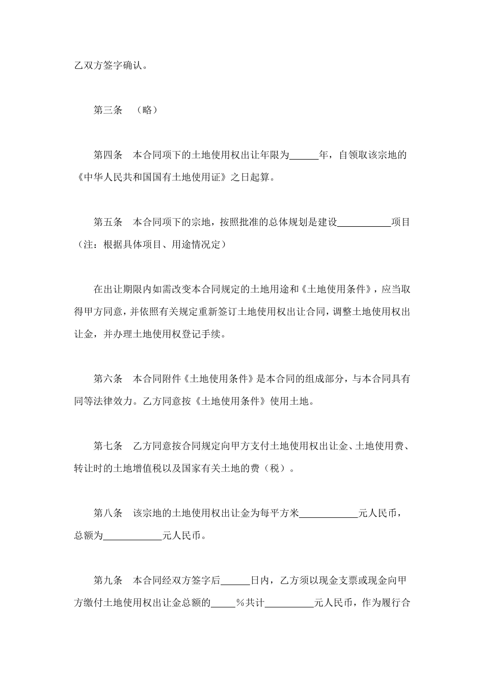 土地使用权出让合同（6） (2).doc_第2页