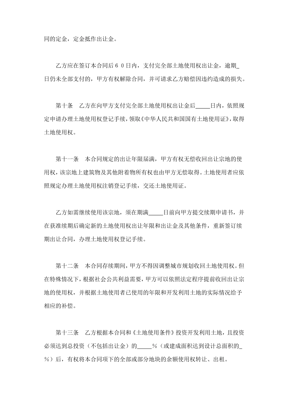 土地使用权出让合同（6） (2).doc_第3页