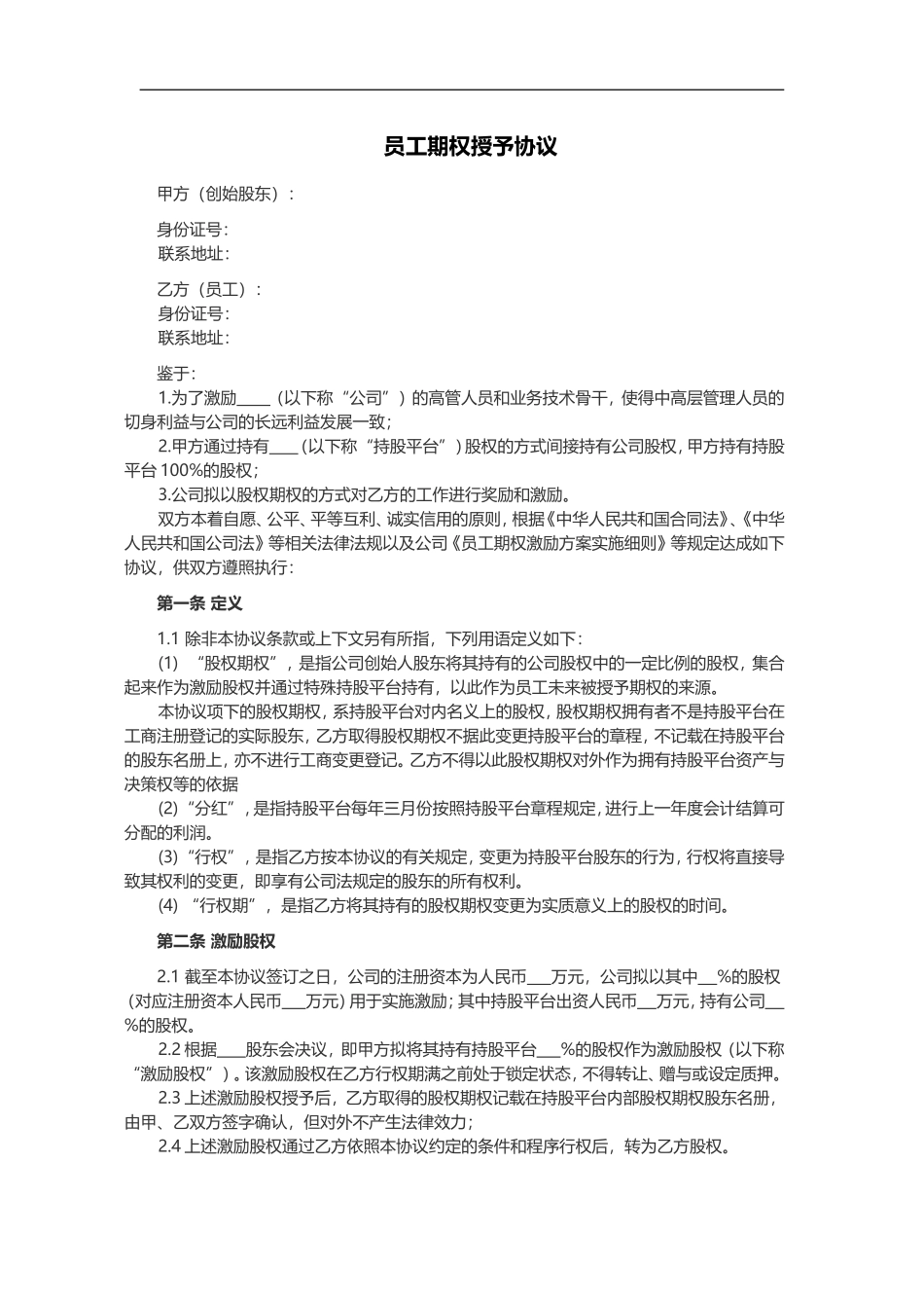 员工期权授予协议书范本.doc_第1页