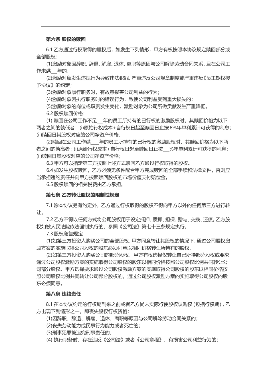 员工期权授予协议书范本.doc_第3页