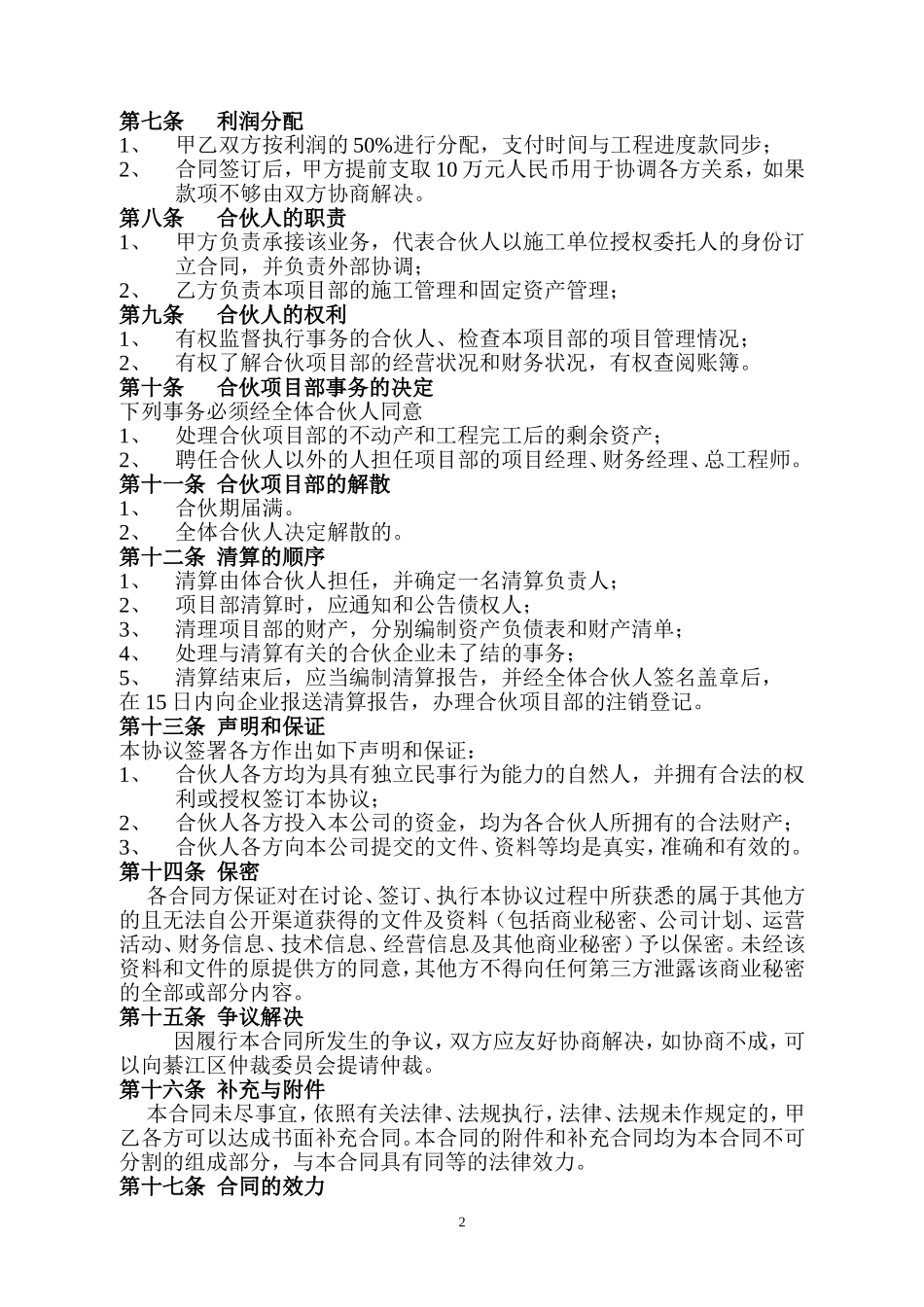施工项目合作框架协议书 (2).doc_第2页