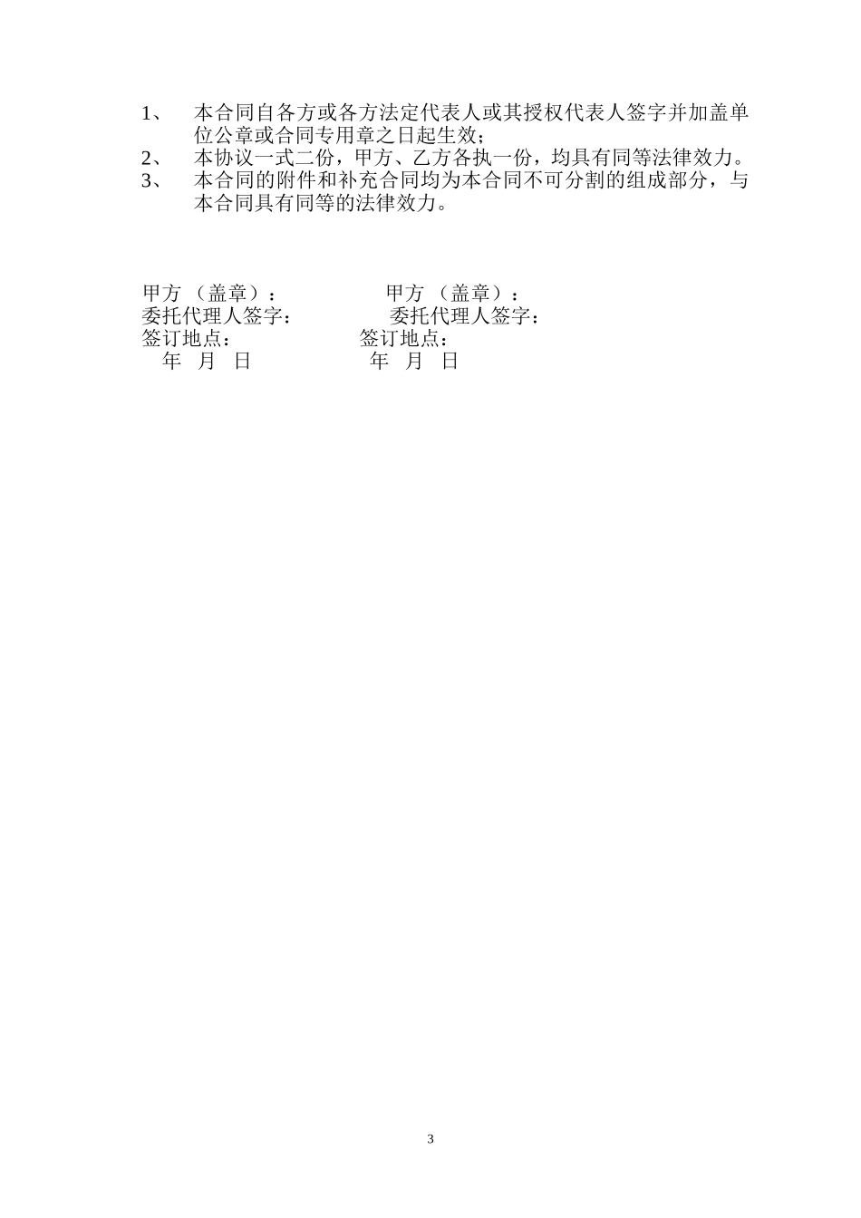 施工项目合作框架协议书 (2).doc_第3页