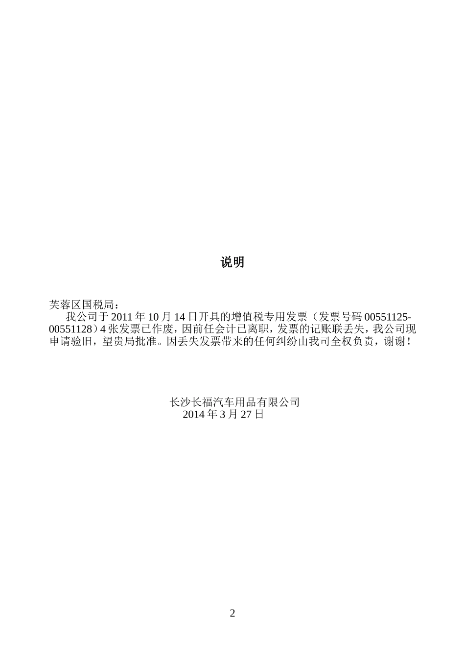 员工入股协议书 (3).doc_第2页