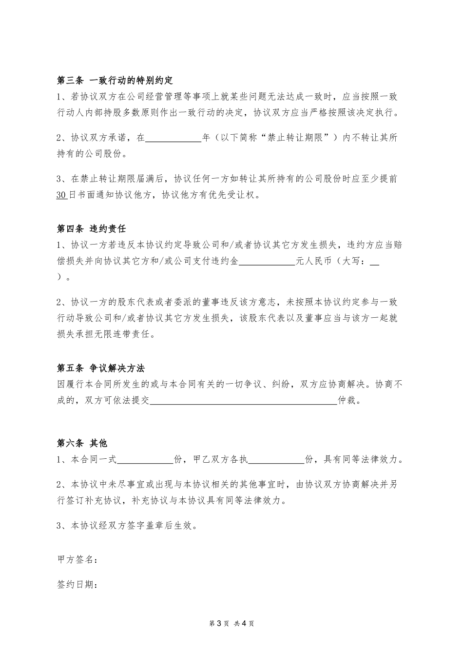 推荐-一致行动协议 (2).docx_第3页