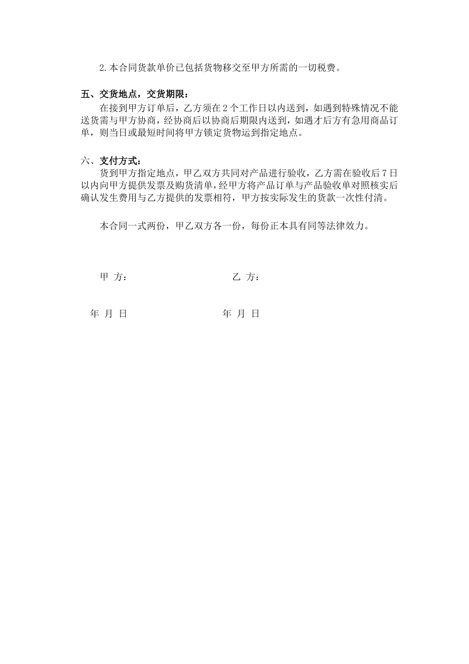 办公用品耗材购销合同.doc_第2页