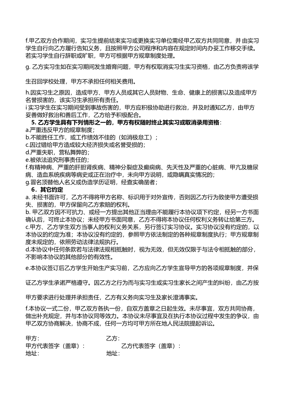 实习生校企合作协议-不付费 (2).docx_第2页