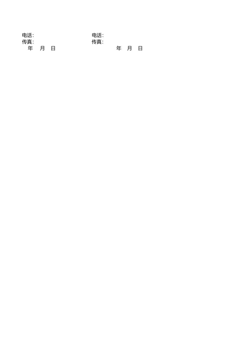 实习生校企合作协议-不付费 (2).docx_第3页