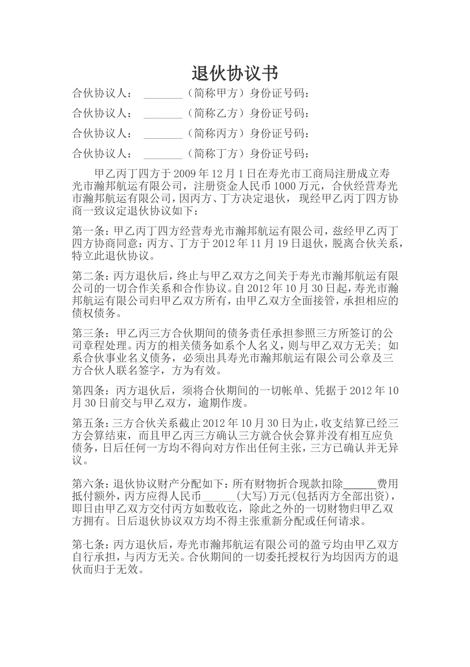 退伙协议书.doc_第1页