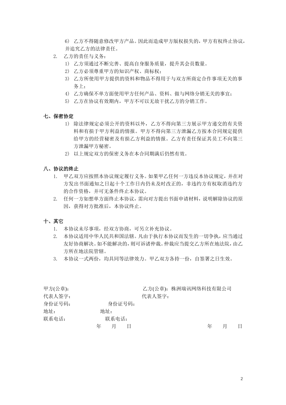 xx分销合作协议书 (2).doc_第2页