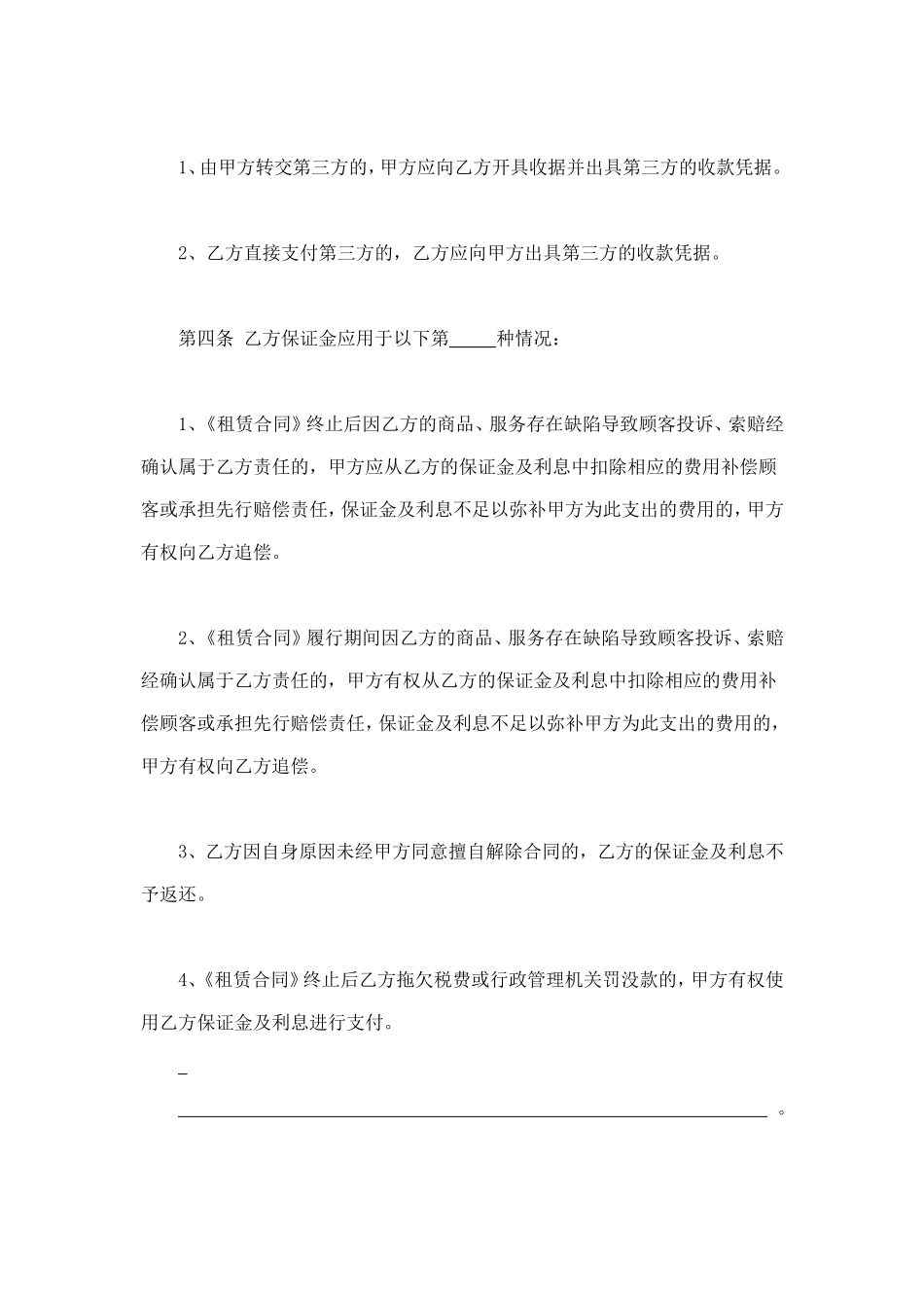 市场场地租赁保证金合同.doc_第2页