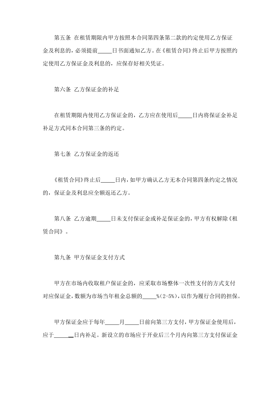 市场场地租赁保证金合同.doc_第3页