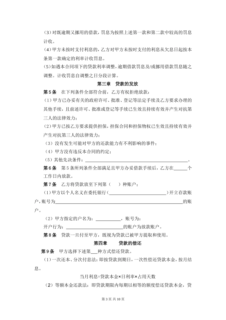 XX网贷平台借款合同.doc_第3页