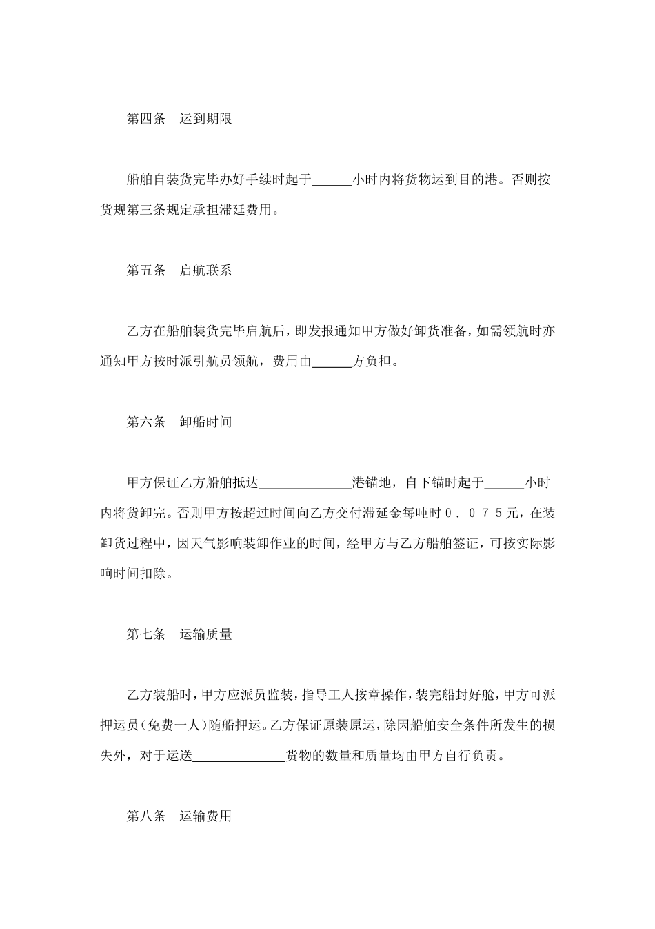 运输合同（海洋） (2).doc_第2页