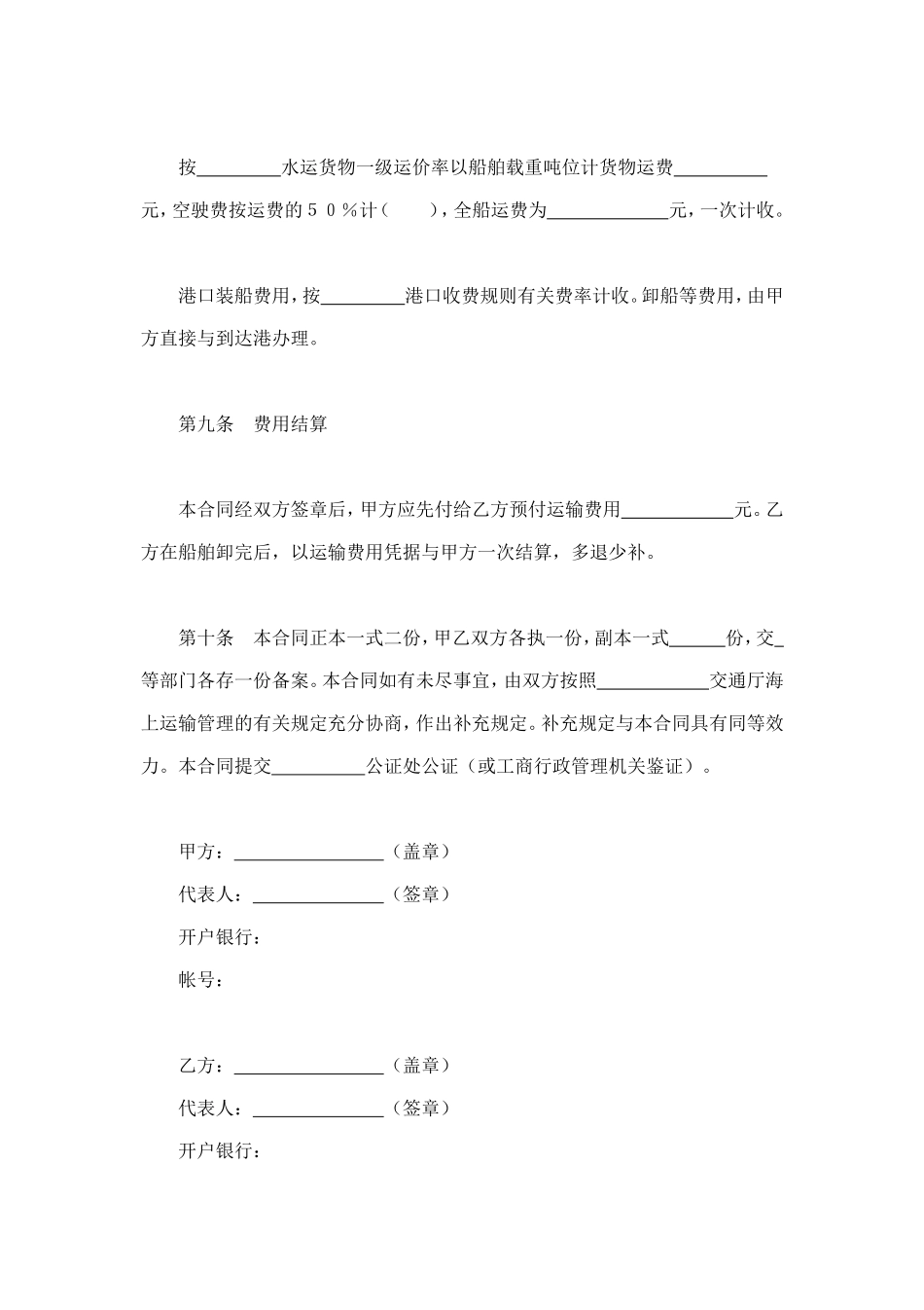 运输合同（海洋） (2).doc_第3页