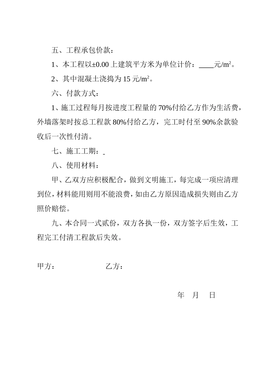瓦工单包合同.doc_第2页