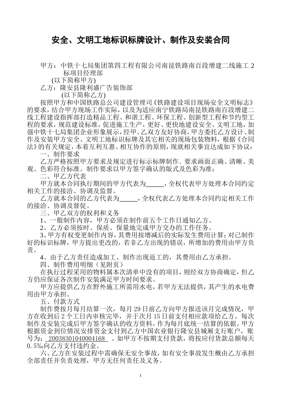 安全、文明工地标识标牌设计、制作及安装合同.doc_第1页