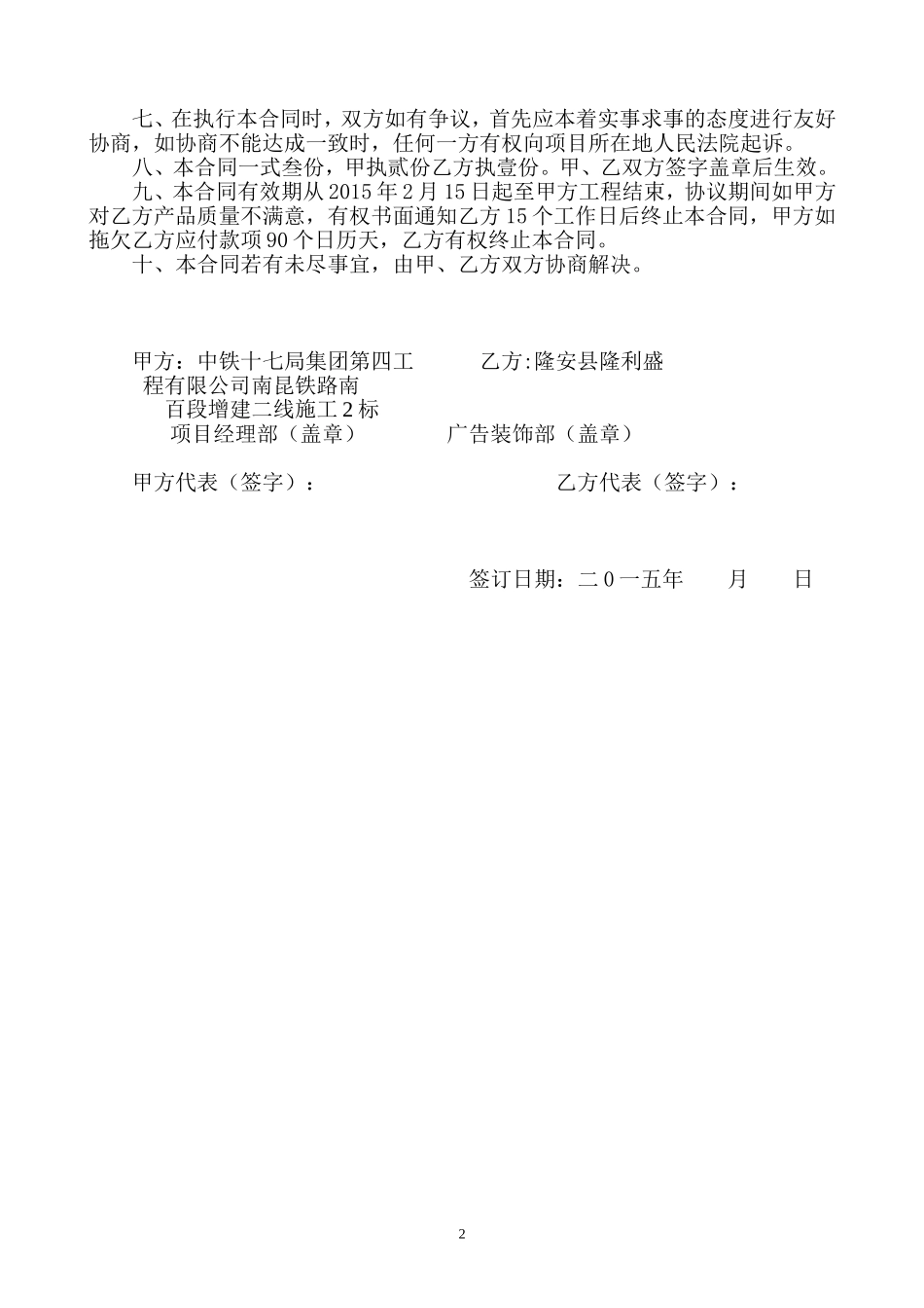 安全、文明工地标识标牌设计、制作及安装合同.doc_第2页