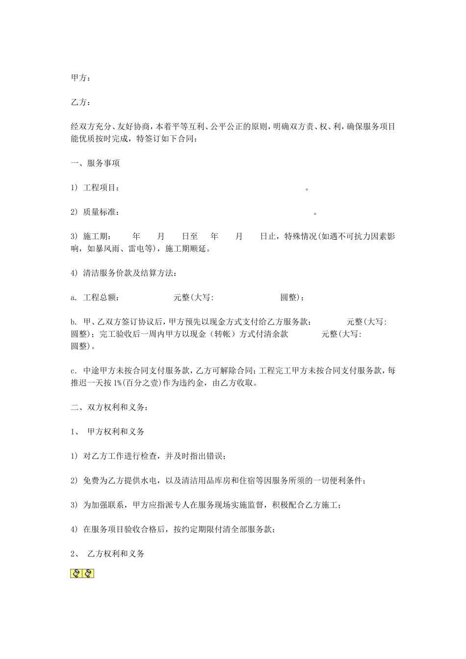 外墙清洗合同.doc_第1页