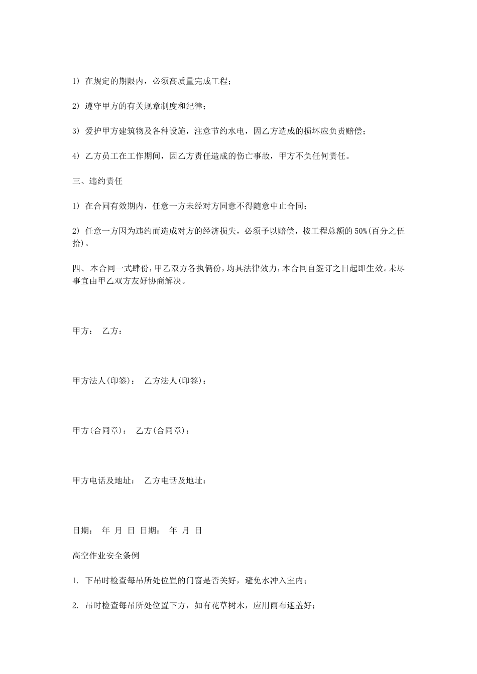 外墙清洗合同.doc_第2页