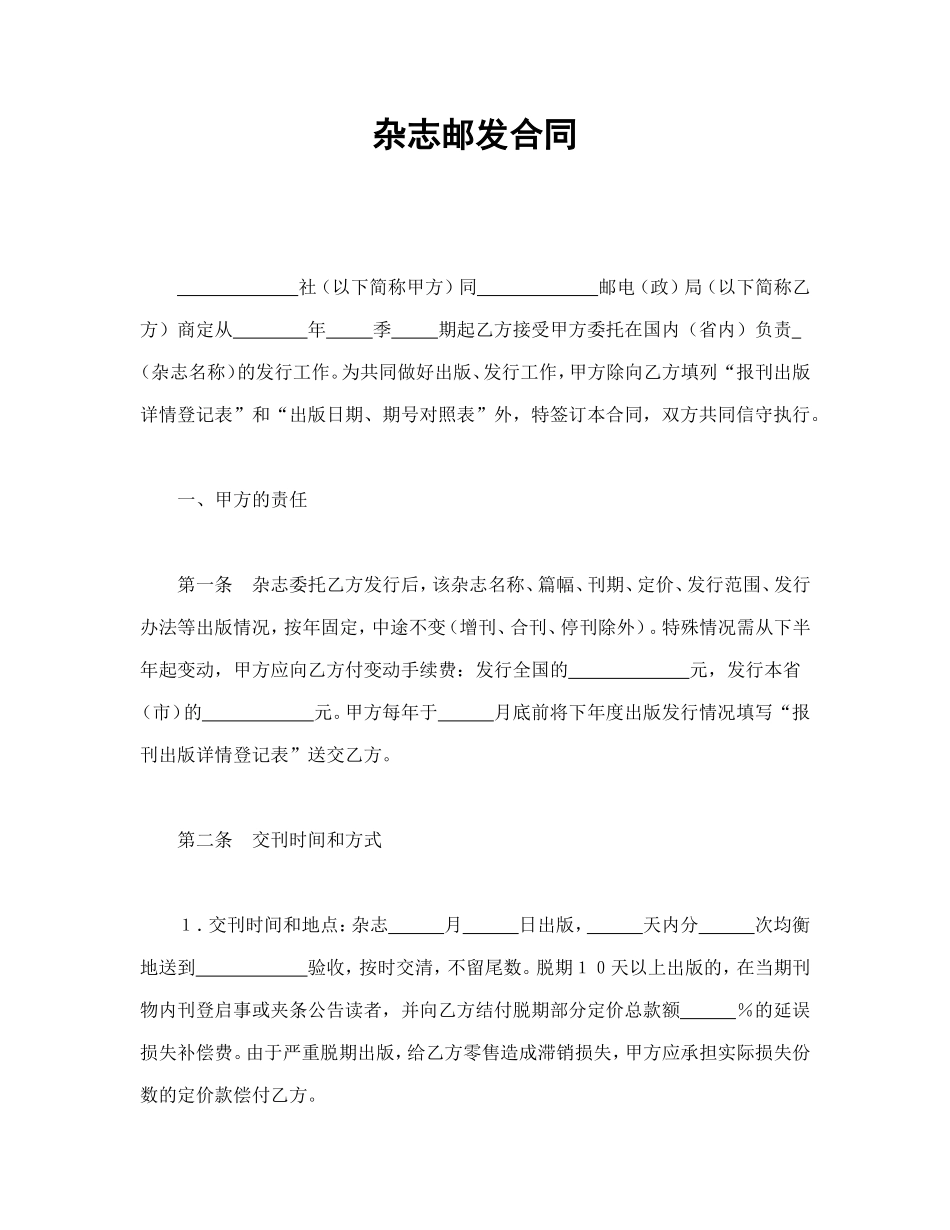 杂志邮发合同.doc_第1页