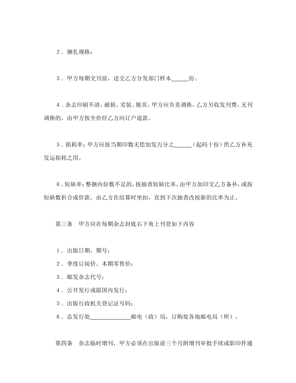 杂志邮发合同.doc_第2页