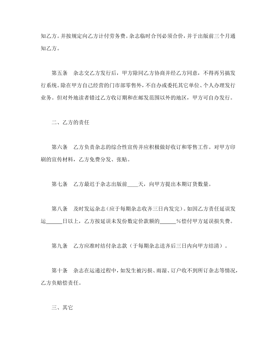 杂志邮发合同.doc_第3页