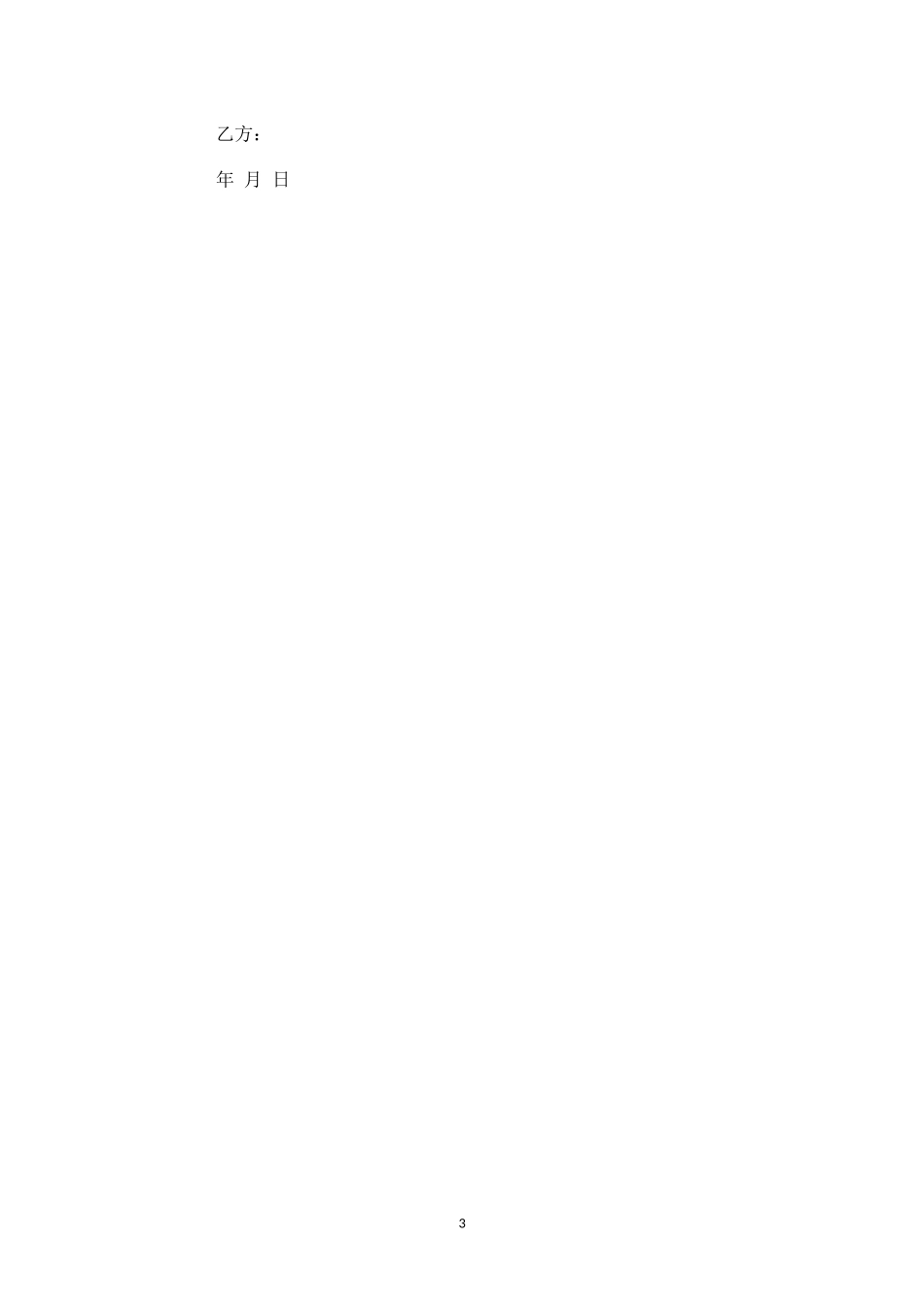 保密与竞业限制协议书.docx_第3页