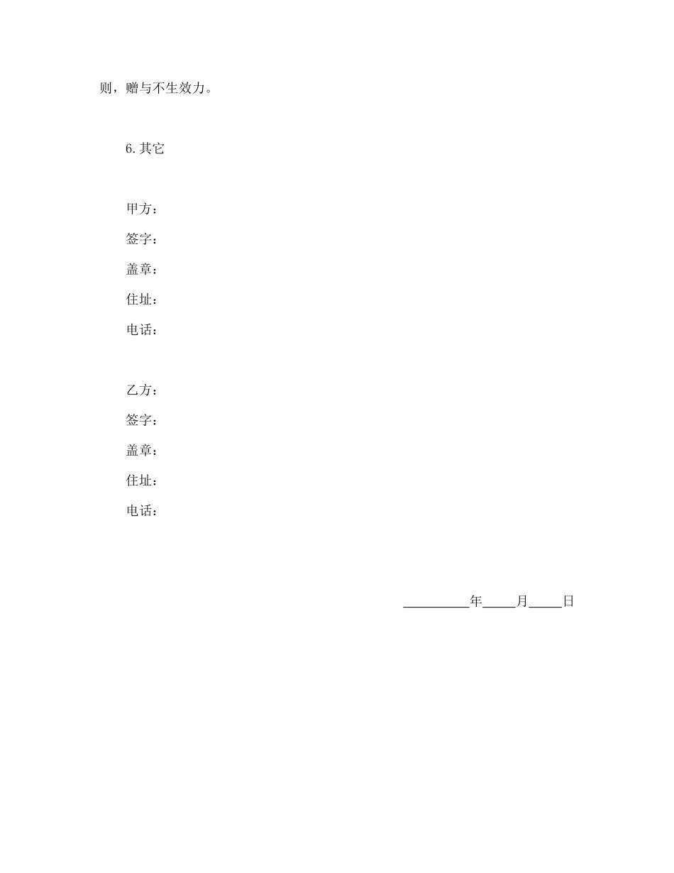 赠与合同（公民类）.doc_第2页