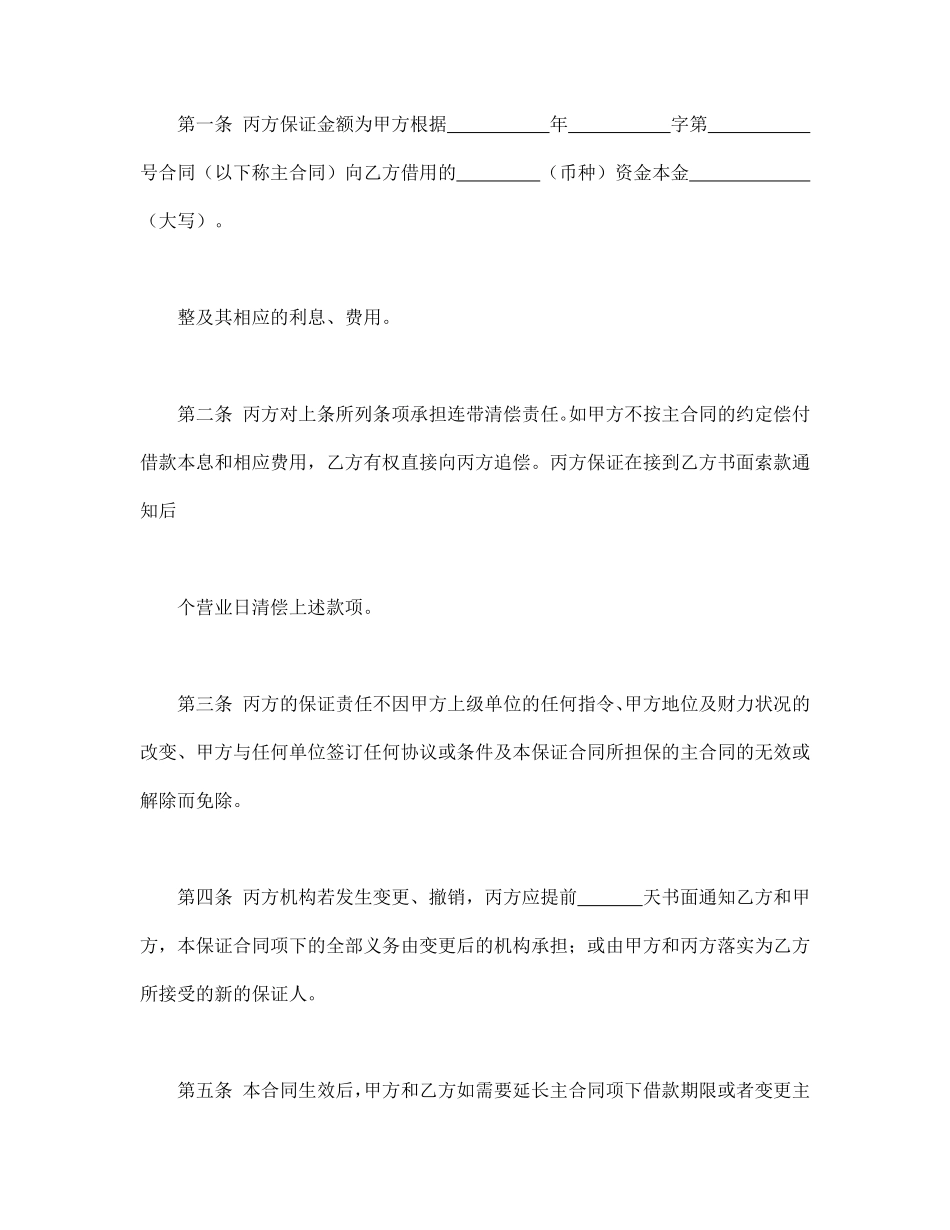 保证合同.pdf_第2页