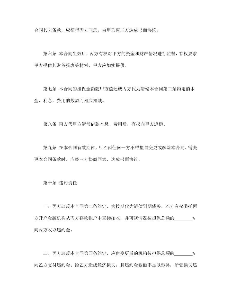 保证合同.pdf_第3页