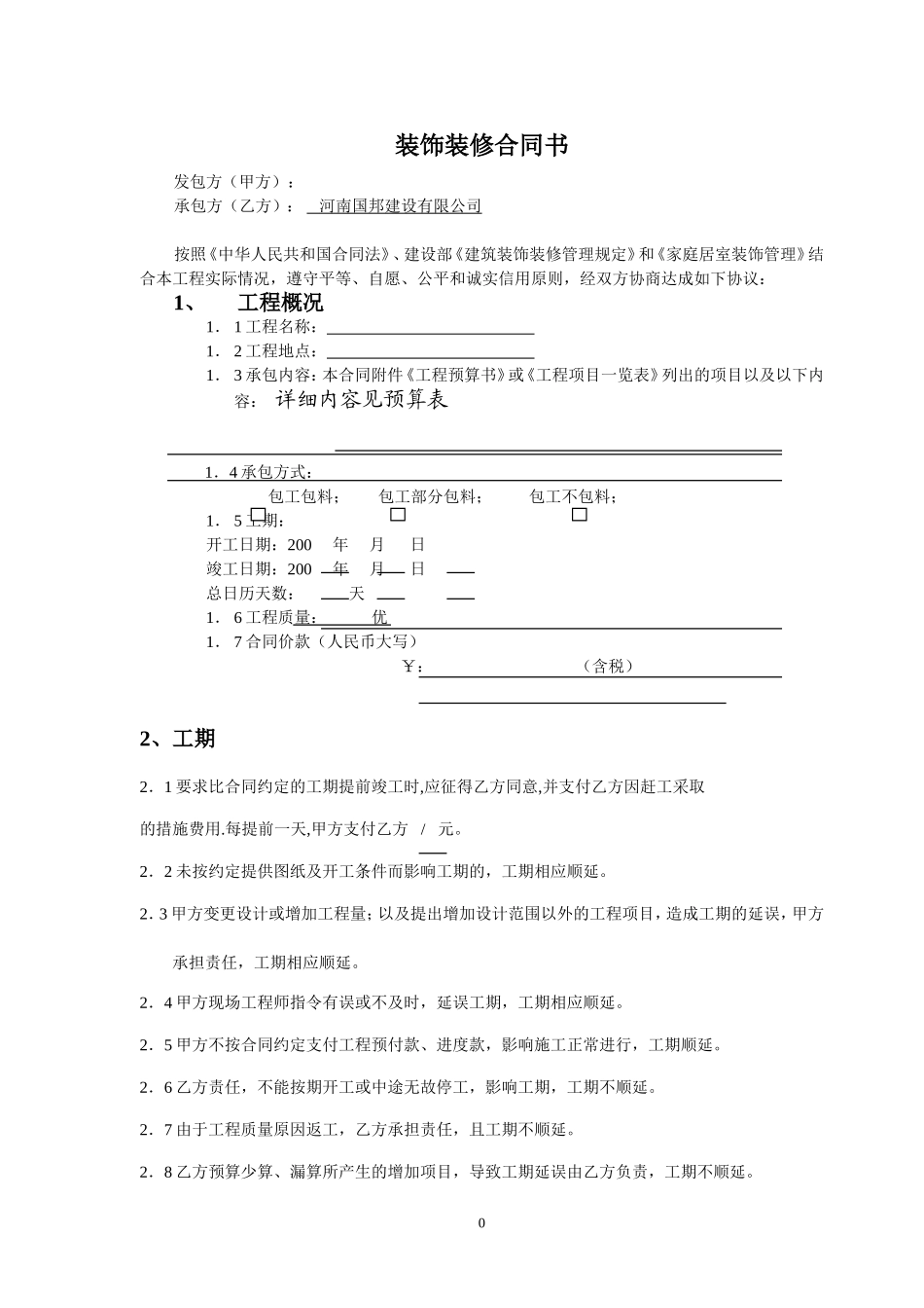 办公室室内装修合同建设银行合同 (2).doc_第1页