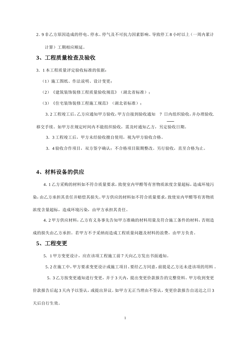 办公室室内装修合同建设银行合同 (2).doc_第2页