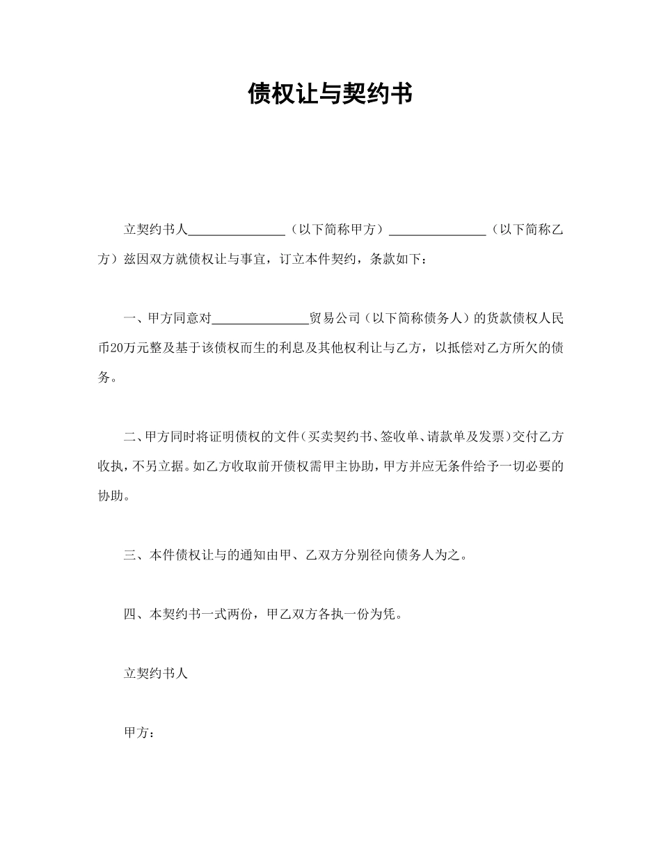 债权让与契约书 (2).doc_第1页