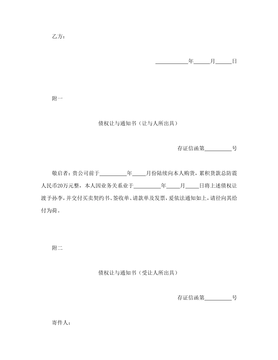 债权让与契约书 (2).doc_第2页