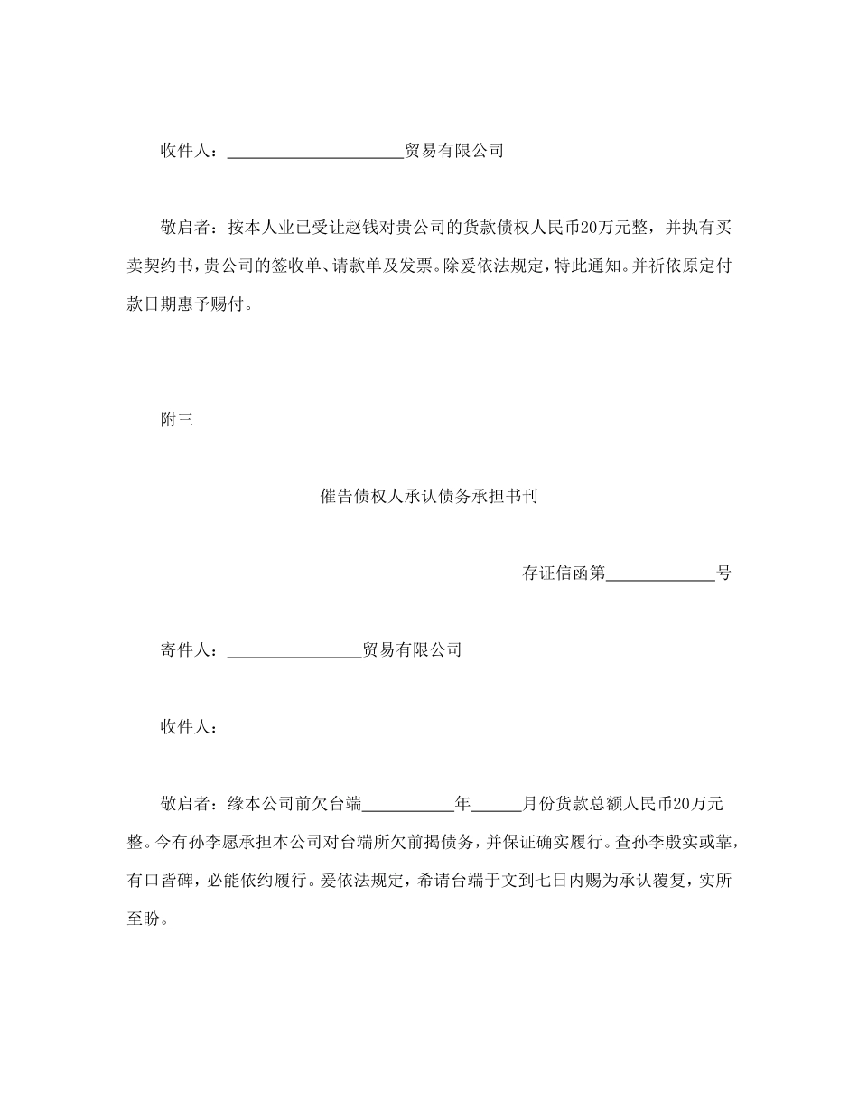 债权让与契约书 (2).doc_第3页