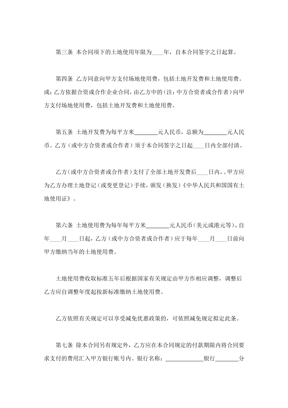 外商投资企业土地使用合同 (2).doc_第2页