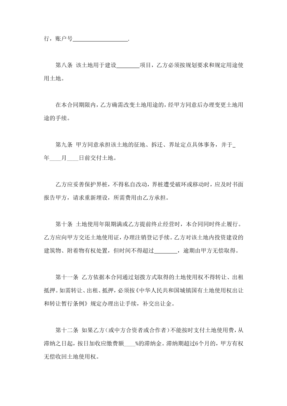 外商投资企业土地使用合同 (2).doc_第3页