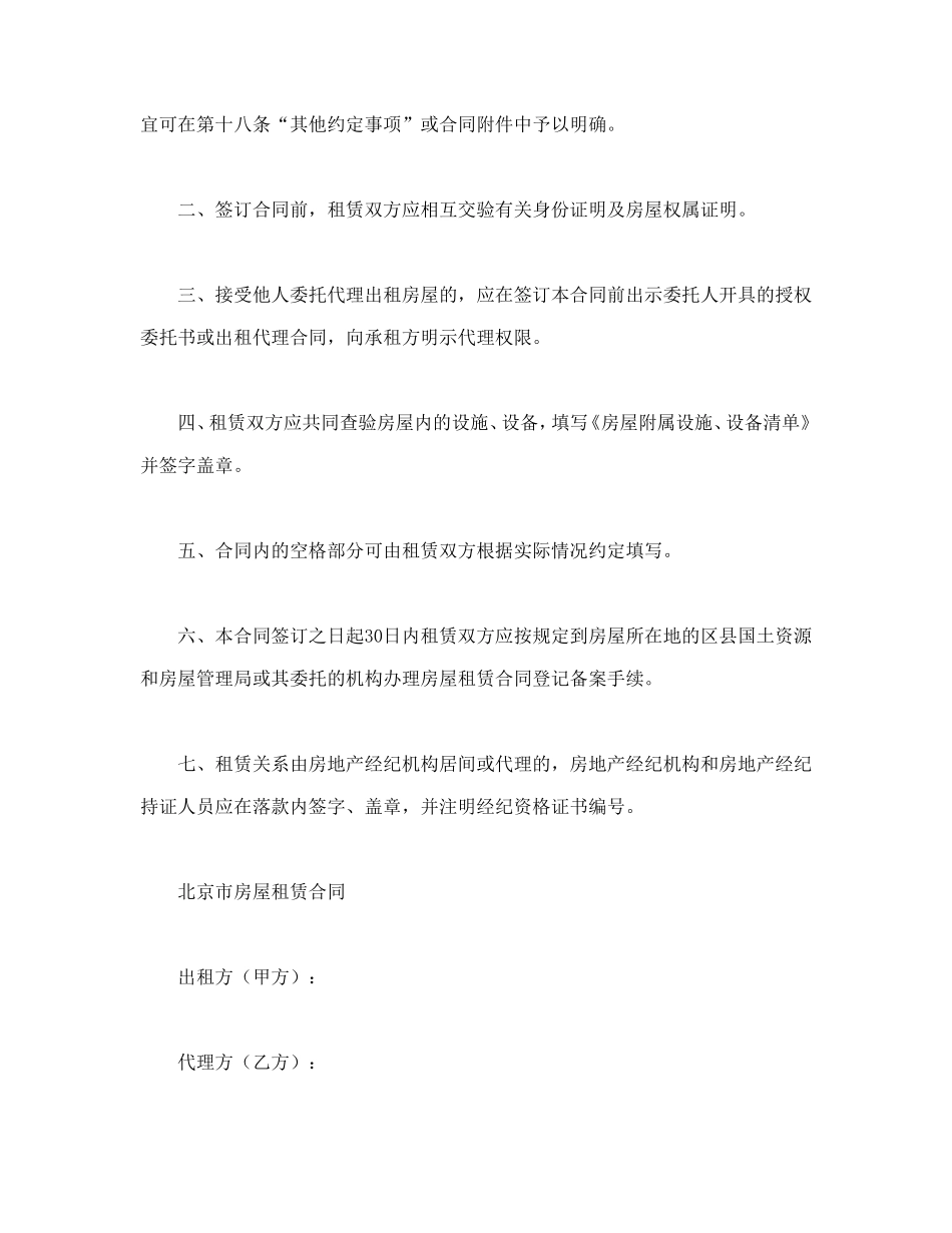 北京市房屋租赁合同.doc_第2页