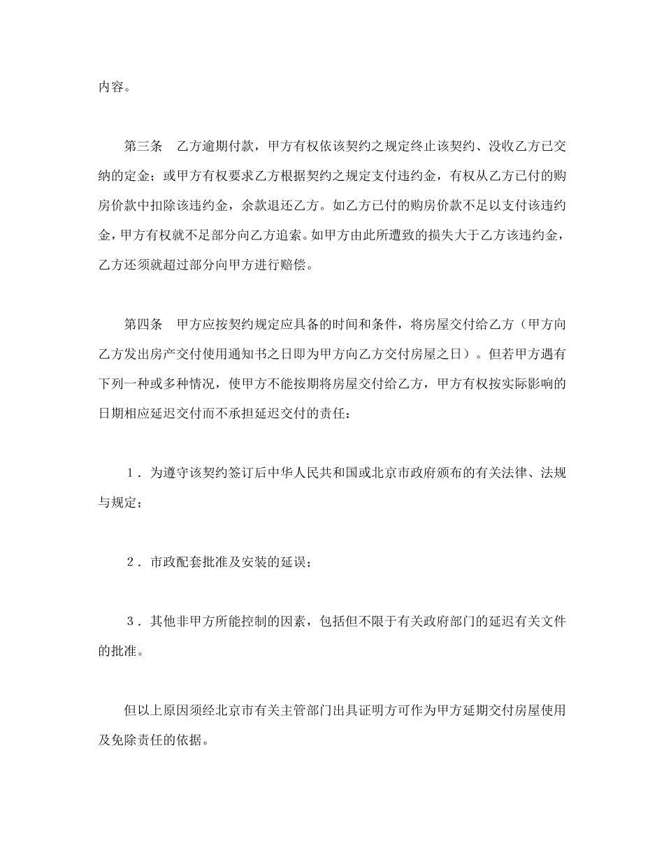 外销商品房预售契约补充协议.doc_第2页