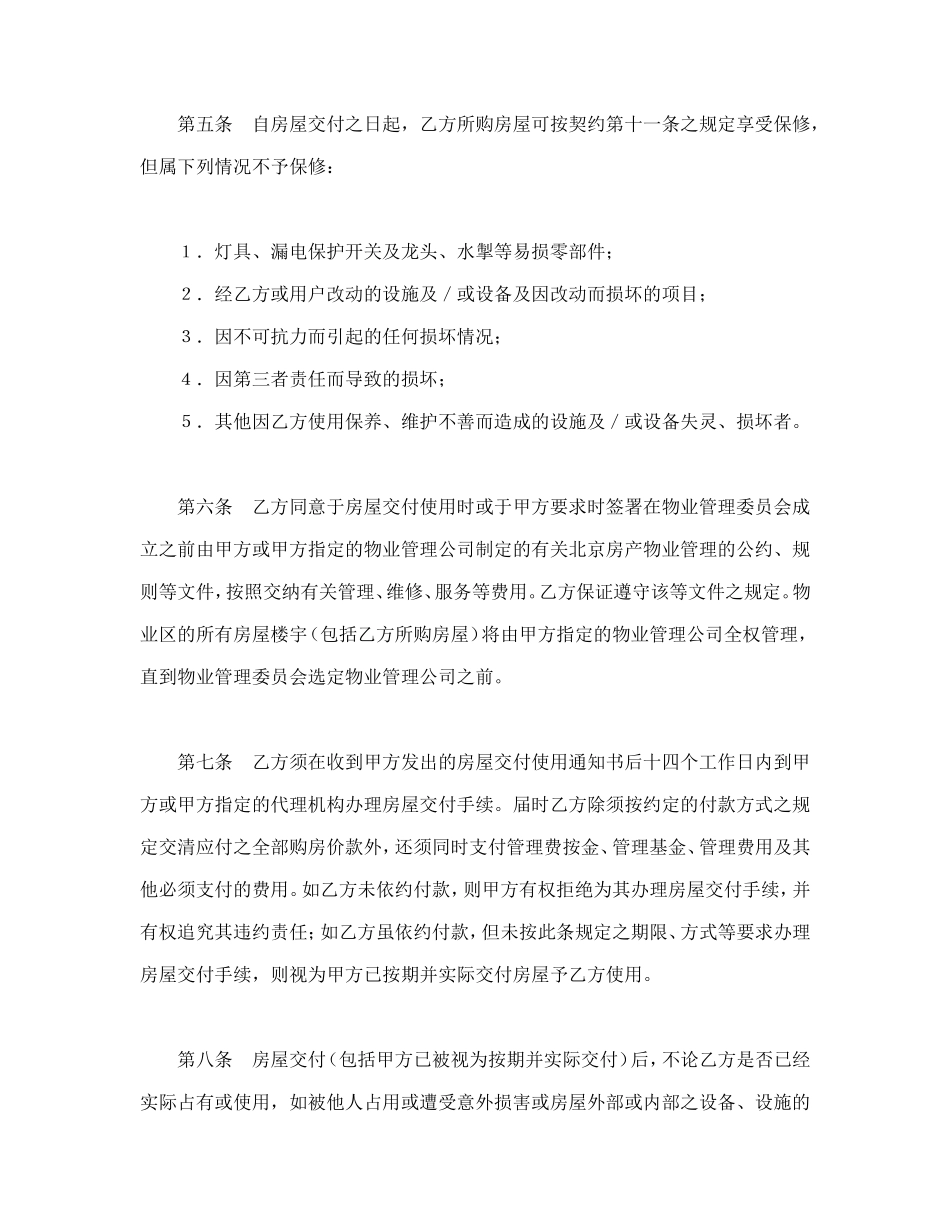 外销商品房预售契约补充协议.doc_第3页